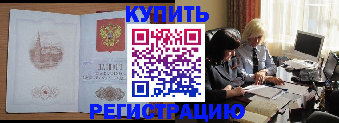 миграционный учет в Белогорске