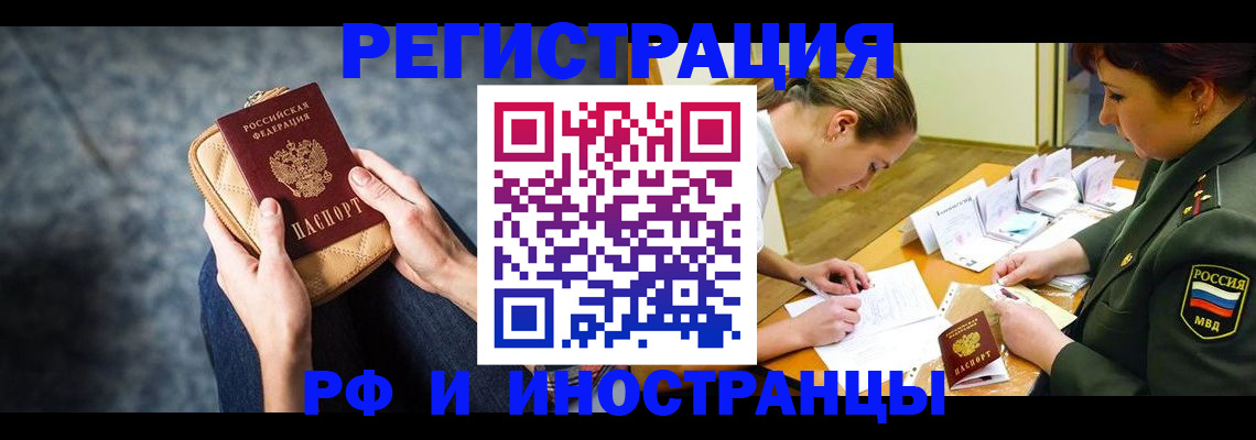 прописка законно в Белогорске