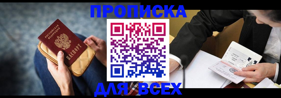прописка для военкомата в Белогорске